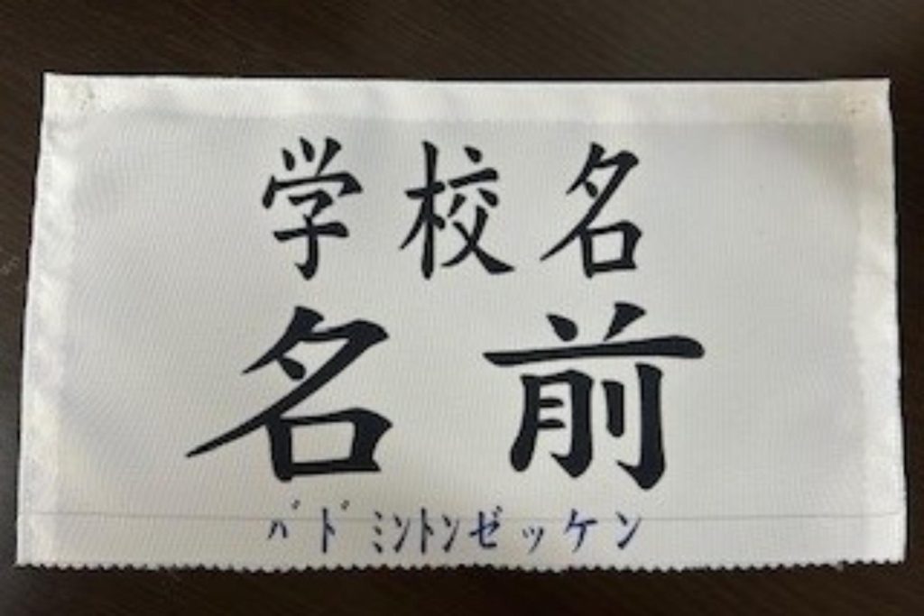 ゼッケン